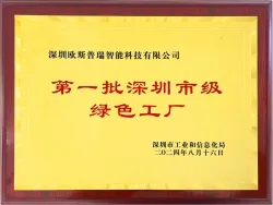 Certificado de Fábrica Ecológica Municipal de Shenzhen (Primera Edición)